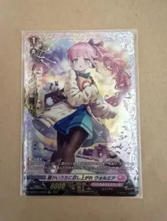 ヴァンガード 暖かいうちに召し上がれ ウォルミア FR ①