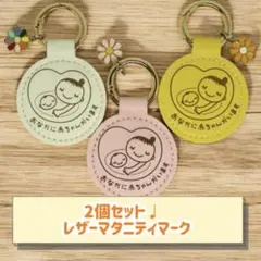 レザーマタニティマーク 1個