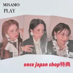 MISAMO PLAY A5ポストカード特典