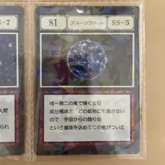HUNTER×HUNTER G.I.カード　ブループラネット