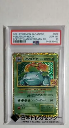 2026年最新】フシギバナ psa10の人気アイテム - メルカリ