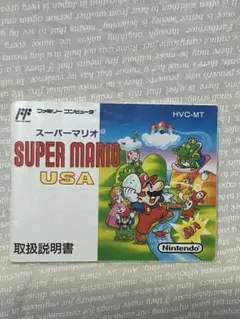 【スーパーマリオ USA】 取扱説明書 ファミコンソフト