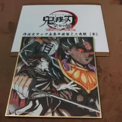 鬼滅の刃 全集中展 刀鍛冶の里・柱稽古編 複製ミニ色紙 参