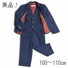 ⭐️七五三⭐️超美品キッズ フォーマル✨スーツセット ネイビー 100〜110cm