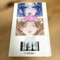 矢沢あいモバイル NANA book シール未使用 - メルカリ
