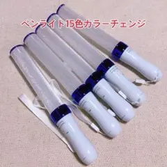 パープル」キンブレ同サイズのペンライト、LED、15色カラー、5本セット新品