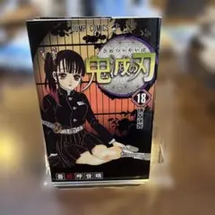 2026年最新】鬼滅の刃初版の人気アイテム - メルカリ