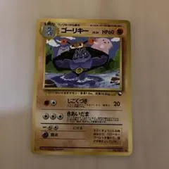 ポケモンカード旧裏　ゴーリキー ● 拡張シート第3弾(緑版)