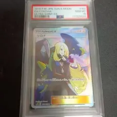 2026年最新】シロナ sr psa10の人気アイテム - メルカリ