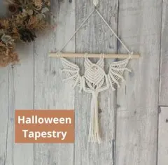 ＊Halloween＊マクラメTapestry＊