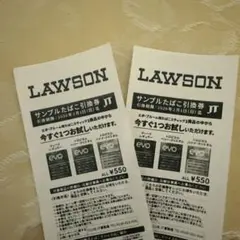 LAWSON サンプルたばこ引換券 2枚