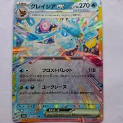 グレイシアEX ポケモンカード 270HP