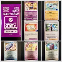 ジムプロモパック第3弾(未開封)など プロモカード7種& 1パックまとめ売り