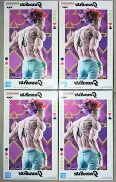 HUNTER×HUNTER Grandista　フィギュア　ヒソカ　４個