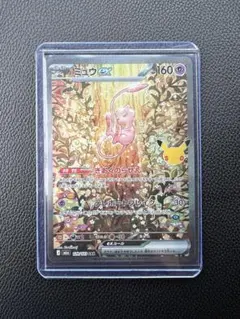 포켓몬 カード ミュウex 30th CELEBRATION