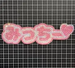 【しゅん 道枝駿佑 なにわ男子】フレーム ネームボード オーダー ぷっくり 2025年最新】なにわ男子 道枝駿佑 ネームボードの人気アイテム