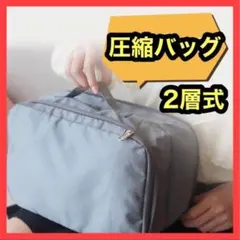 圧縮バッグ　旅行ポーチ　トラベルポーチ　旅行　出張　小分けバッグ　黒