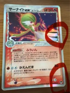 【希少★即購入可】サーナイト δ デルタ種 サーナイト δ-デルタ種 ☆ ポケモンカードPCG 050/086 傷有り