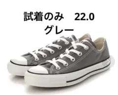 試着のみ　コンバース　オールスター ローカットスニーカー　22.0 グレー