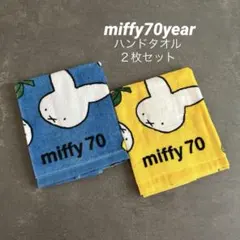 ★新品未使用★ miffy ミッフィー 70周年記念　ハンドタオル2枚セット