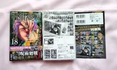 【呪術廻戦】18巻アクリルスタンドカレンダー+32キャラクターチャーム付き同梱版