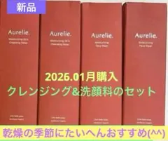 Aurelie クレンジングウォーター&フェイスウォッシュ 各２本セット