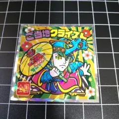 ご当地クライスト No.25 全国 ご当地ビックリマンシール チョコ 西日本編