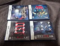 NINTENDO DS ソフト ホラー 4点セット レア