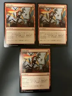 無謀な怒り　3枚セット
