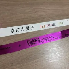 なにわ男子　銀テープ　紫　フル