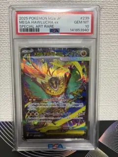PSA10】ポケモンカード 中国語 箔押し エラー メガルチャブルex MA