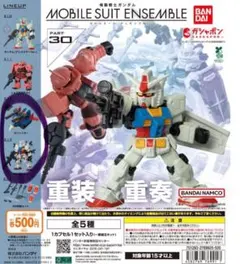 モビルスーツアンサンブル30白いガンダム＋Gファイター新品未開封品