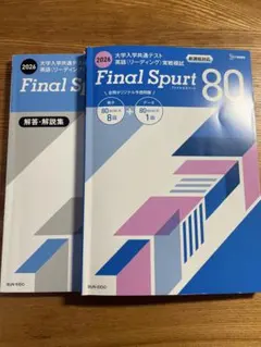 Final Spurt 80 2024 英語リーディング模試 - メルカリ