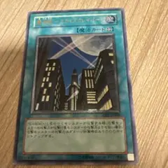 遊戯王 摩天楼 スカイスクレーパー レリーフ - メルカリ