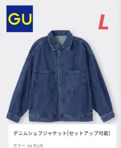 【美品】GU デニムシェフジャケット カバーオール L