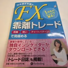 行き過ぎを狙うFX乖離トレード : 1分足のレンジで勝負! : 乖離勢いチャー…