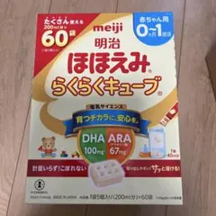 明治 ほほえみ らくらくキューブ 120袋