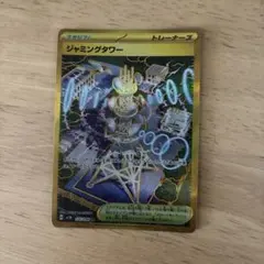 ジャミングタワーUR
