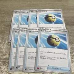 クイックボール