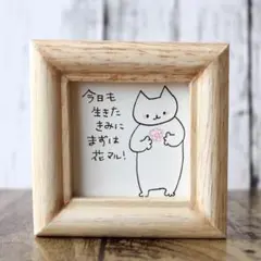 【441】【猫の絵と言葉】額付きオリジナルアナログ手描きイラスト原画　自作ポエム