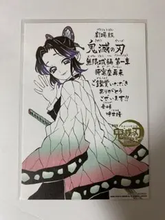 劇場版 映画 鬼滅の刃 無限城編 第一章 猗窩座再来 入場者特典 第11弾　1枚