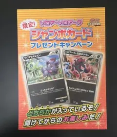 2026年最新】ポケモンカード ゾロアークと伝説のポケモン ジャンボ