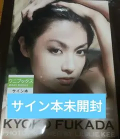 深田恭子 アナログ CD 直筆 サイン 非売品 2025年最新】深田恭子 サインの人気アイテム - メルカリ