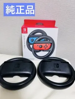 Nintendo Switch Joy-Con ハンドル 2個セット