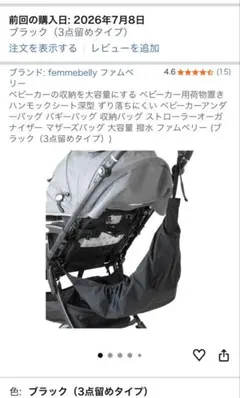 ベビーカーの収納を大容量にする ベビーカー用荷物置きハンモックシート深型 黒のサムネイル