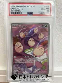 2026年最新】タマタマ psa10の人気アイテム - メルカリ