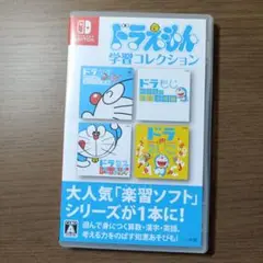 ドラえもん 学習コレクション
