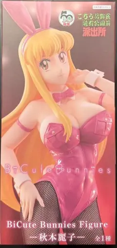BiCute Bunnies Figure 秋本麗子 こち亀 - メルカリ