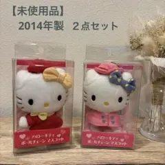 ハローキティ 百貨店限定　ボールチェーンマスコット 2種セット