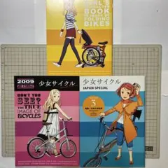 同人誌「少女サイクル」1〜3
